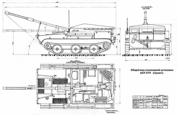 АСУ-57П плавающая чертёж, проект