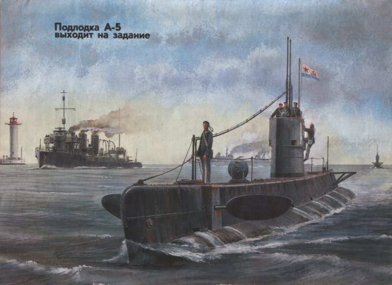 А-5 субмарина типа АГ