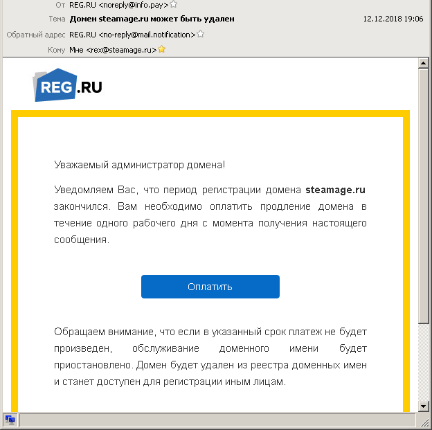 Поддельное письмо Reg.Ru