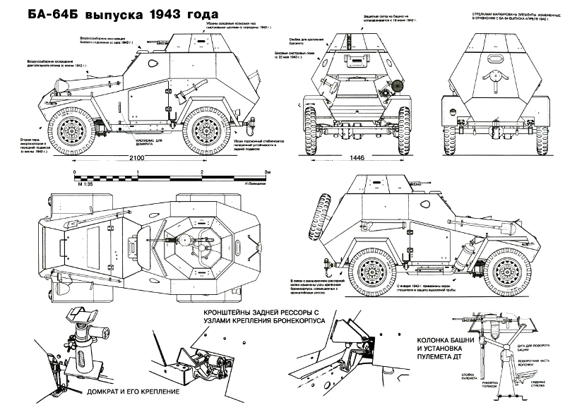 Чертёж БА-64Б выпуска 1943 года